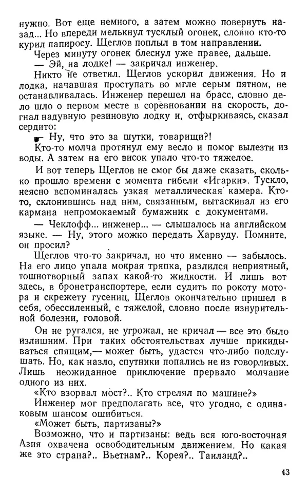 Николай Дашкиев - Властелин мира - Страница № 43