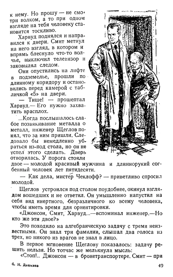 Николай Дашкиев - Властелин мира - Страница № 49