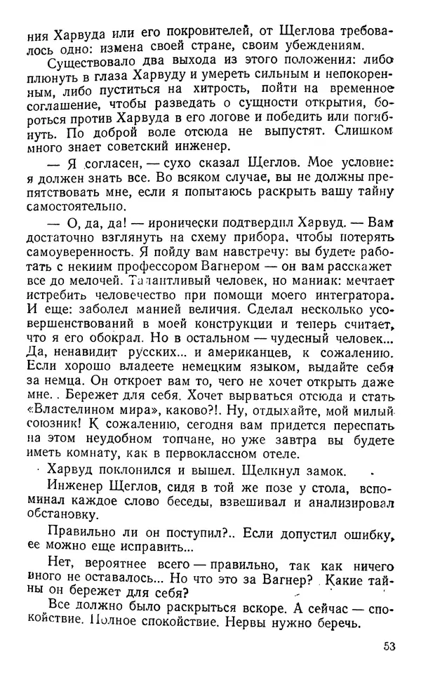 Николай Дашкиев - Властелин мира - Страница № 53