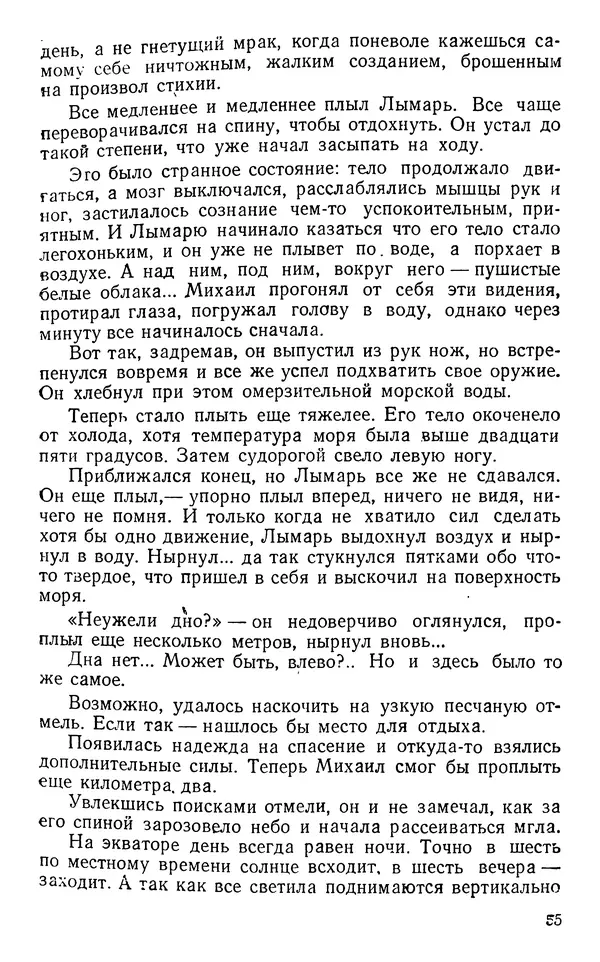 Николай Дашкиев - Властелин мира - Страница № 55