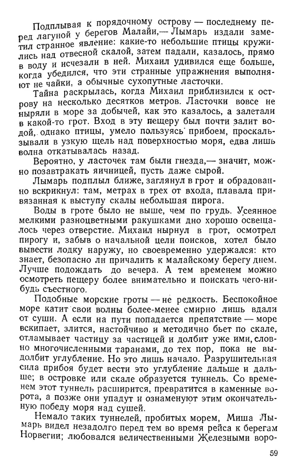Николай Дашкиев - Властелин мира - Страница № 59