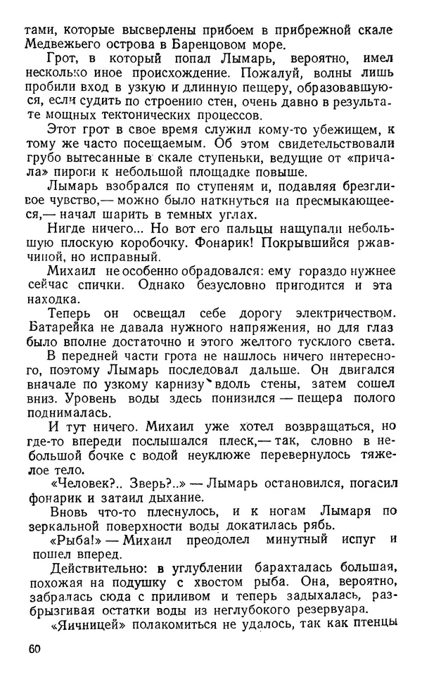 Николай Дашкиев - Властелин мира - Страница № 60