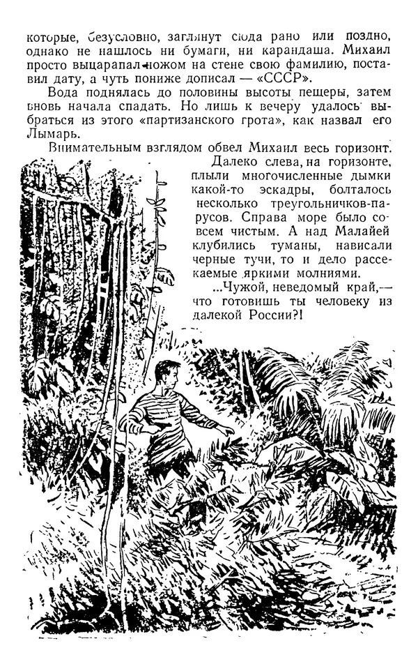 Николай Дашкиев - Властелин мира - Страница № 64
