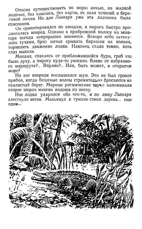 Николай Дашкиев - Властелин мира - Страница № 65