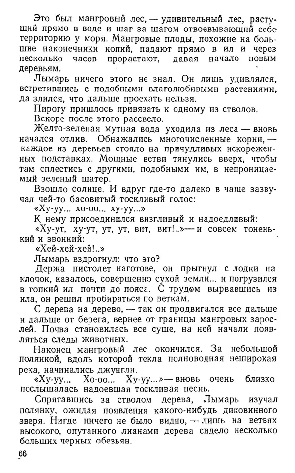 Николай Дашкиев - Властелин мира - Страница № 66