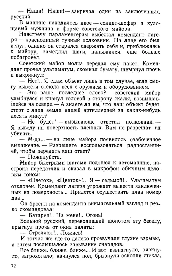 Николай Дашкиев - Властелин мира - Страница № 72