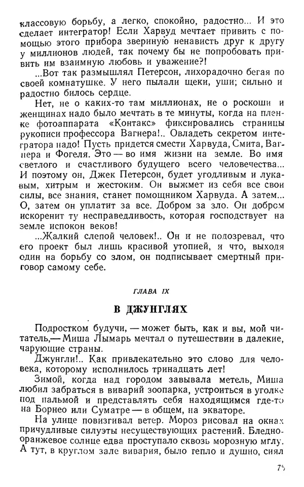 Николай Дашкиев - Властелин мира - Страница № 75
