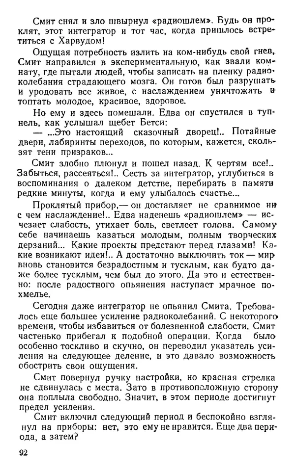 Николай Дашкиев - Властелин мира - Страница № 92