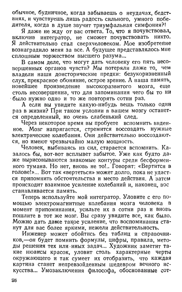 Николай Дашкиев - Властелин мира - Страница № 98