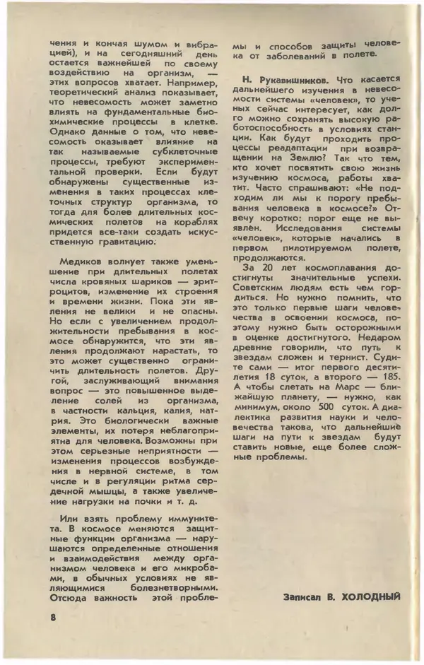  Журнал «Юный техник» - Юный техник 1981 №04 - Страница № 10