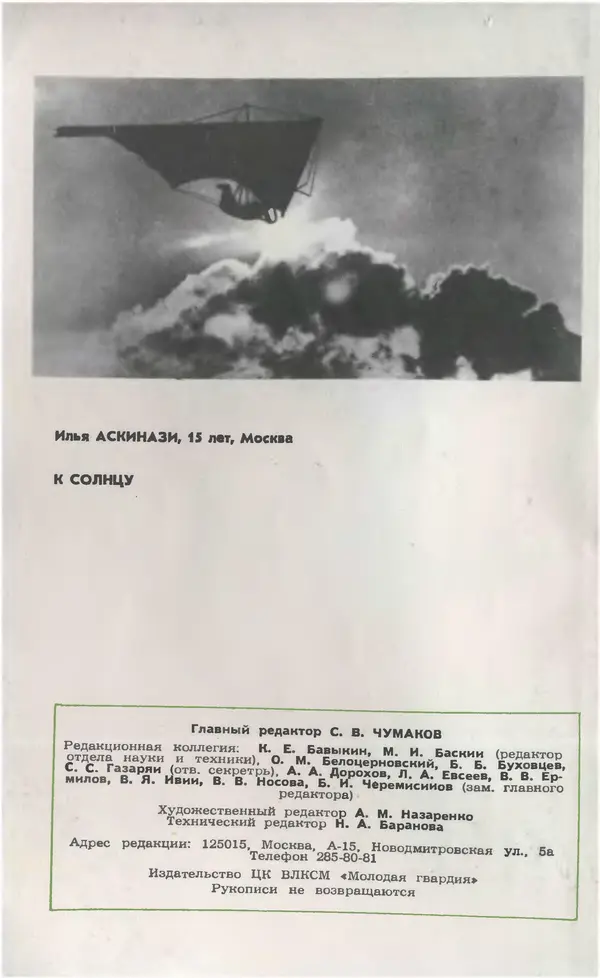  Журнал «Юный техник» - Юный техник 1981 №04 - Страница № 2