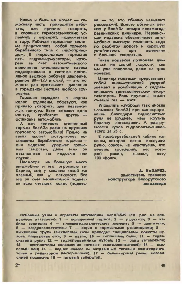 Журнал «Юный техник» - Юный техник 1981 №04 - Страница № 21