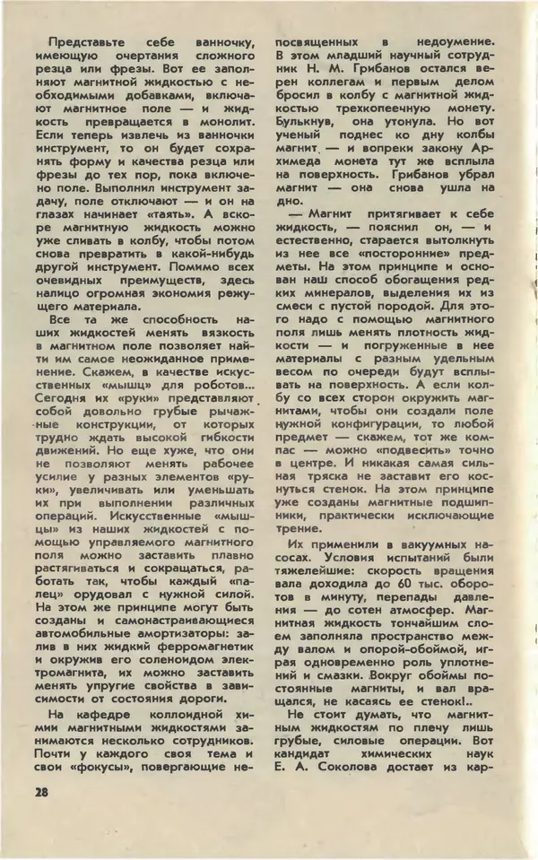  Журнал «Юный техник» - Юный техник 1981 №04 - Страница № 30