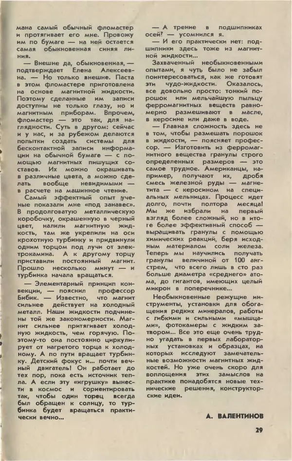 Журнал «Юный техник» - Юный техник 1981 №04 - Страница № 31
