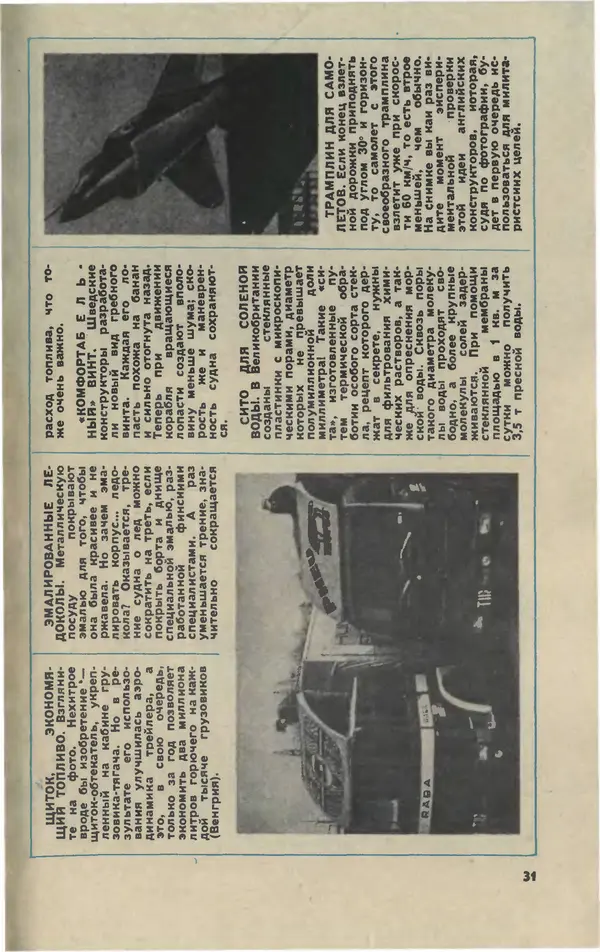  Журнал «Юный техник» - Юный техник 1981 №04 - Страница № 33