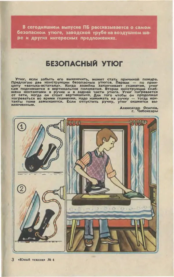  Журнал «Юный техник» - Юный техник 1981 №04 - Страница № 35