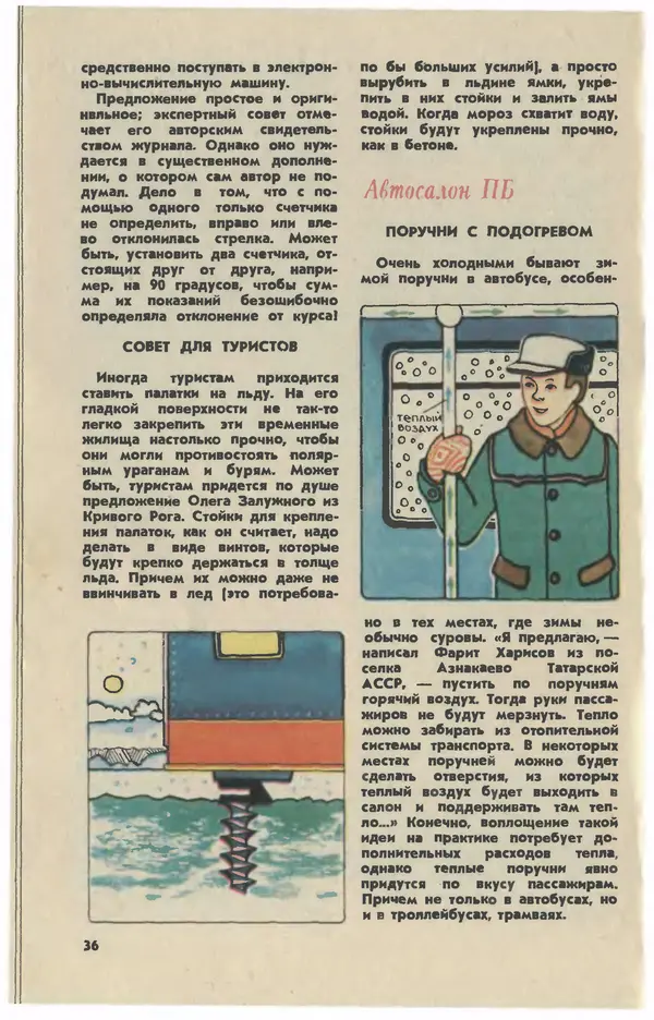  Журнал «Юный техник» - Юный техник 1981 №04 - Страница № 38