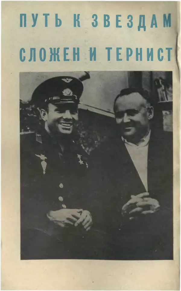  Журнал «Юный техник» - Юный техник 1981 №04 - Страница № 4