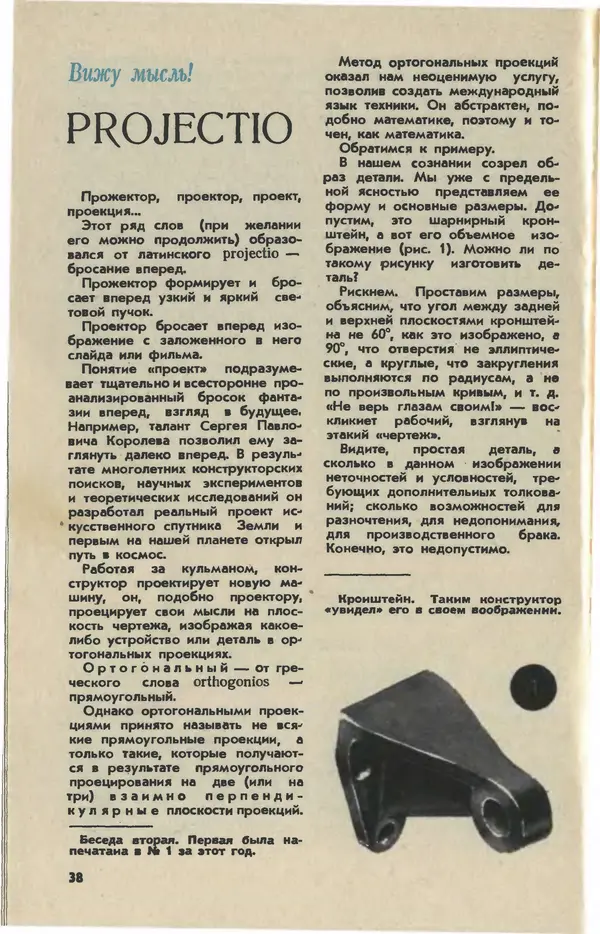  Журнал «Юный техник» - Юный техник 1981 №04 - Страница № 40