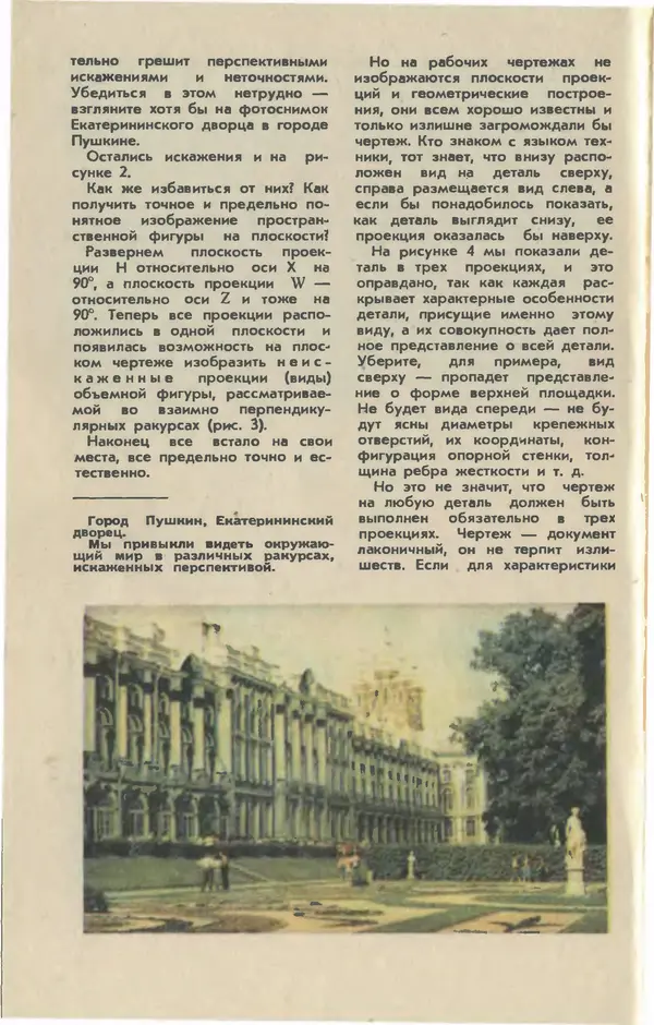  Журнал «Юный техник» - Юный техник 1981 №04 - Страница № 42