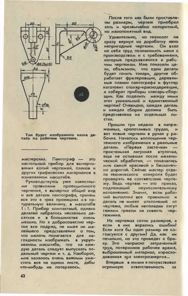  Журнал «Юный техник» - Юный техник 1981 №04 - Страница № 44