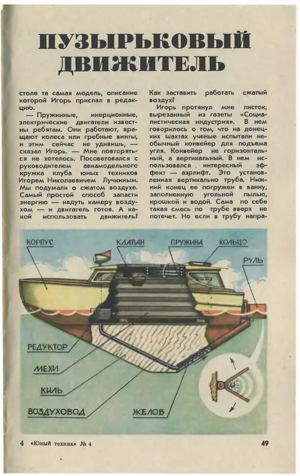  Журнал «Юный техник» - Юный техник 1981 №04 - Страница № 51