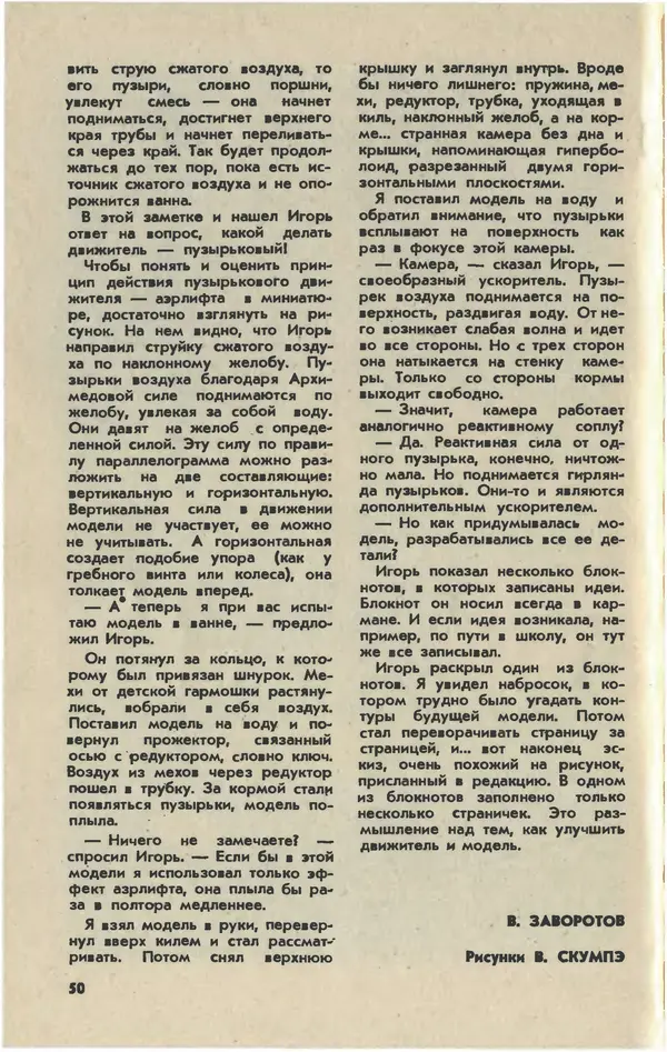  Журнал «Юный техник» - Юный техник 1981 №04 - Страница № 52