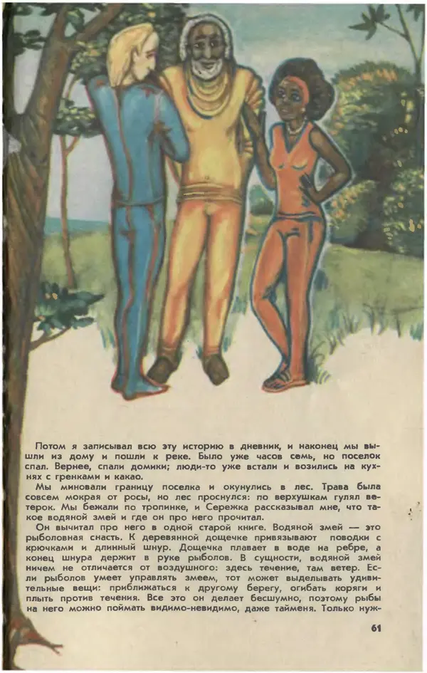  Журнал «Юный техник» - Юный техник 1981 №04 - Страница № 63