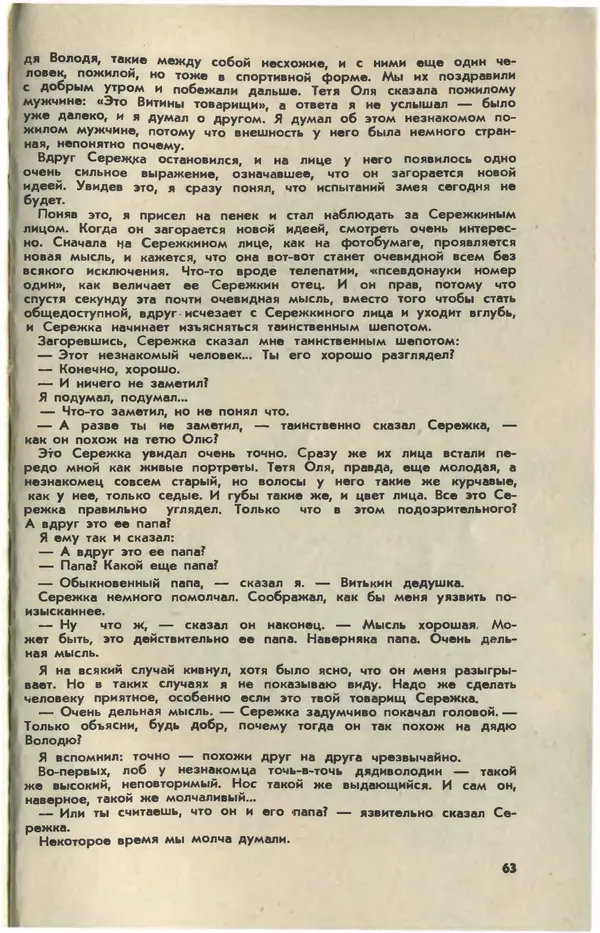  Журнал «Юный техник» - Юный техник 1981 №04 - Страница № 65