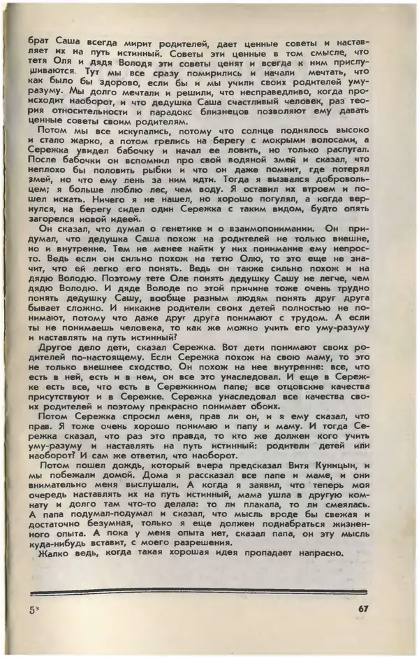  Журнал «Юный техник» - Юный техник 1981 №04 - Страница № 69
