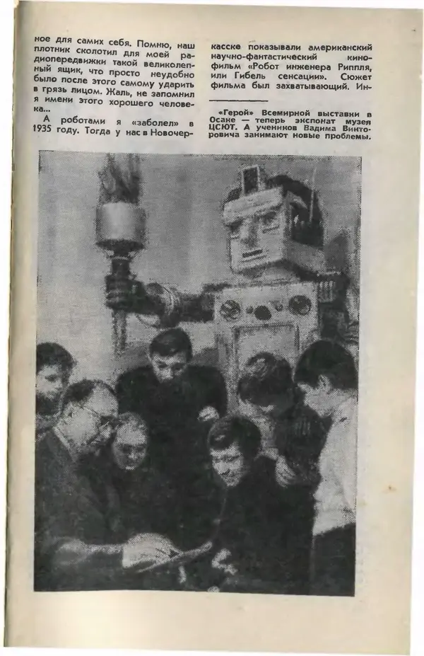  Журнал «Юный техник» - Юный техник 1981 №04 - Страница № 71