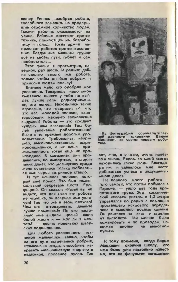  Журнал «Юный техник» - Юный техник 1981 №04 - Страница № 72