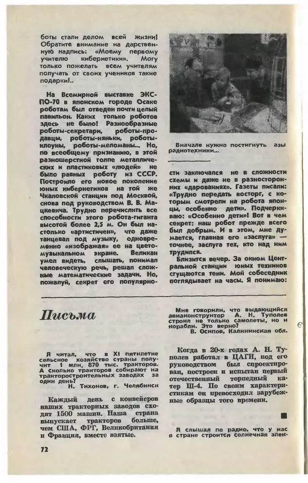  Журнал «Юный техник» - Юный техник 1981 №04 - Страница № 74