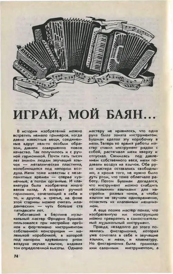  Журнал «Юный техник» - Юный техник 1981 №04 - Страница № 76