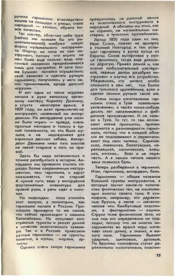  Журнал «Юный техник» - Юный техник 1981 №04 - Страница № 77
