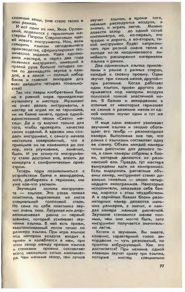  Журнал «Юный техник» - Юный техник 1981 №04 - Страница № 79