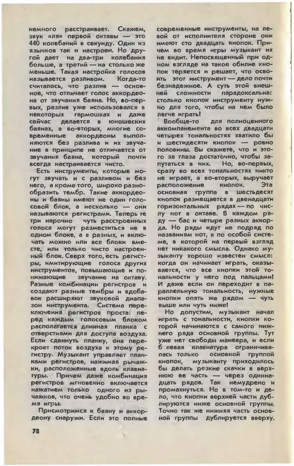  Журнал «Юный техник» - Юный техник 1981 №04 - Страница № 80