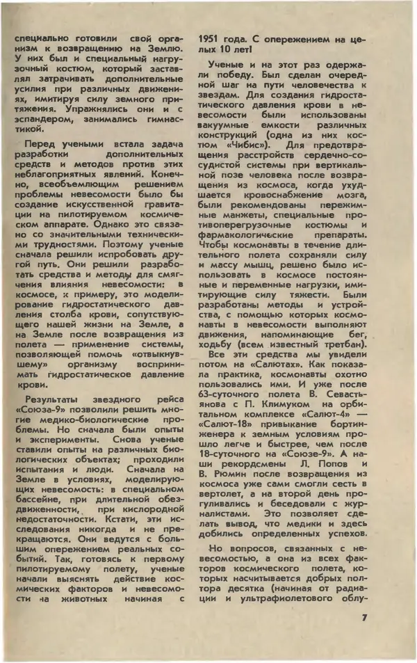  Журнал «Юный техник» - Юный техник 1981 №04 - Страница № 9