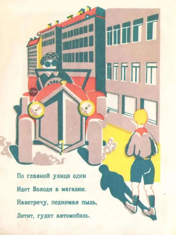 Николай Булгаков - Труба - Страница № 4