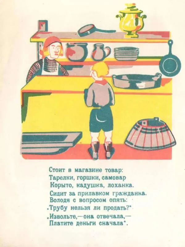 Николай Булгаков - Труба - Страница № 8