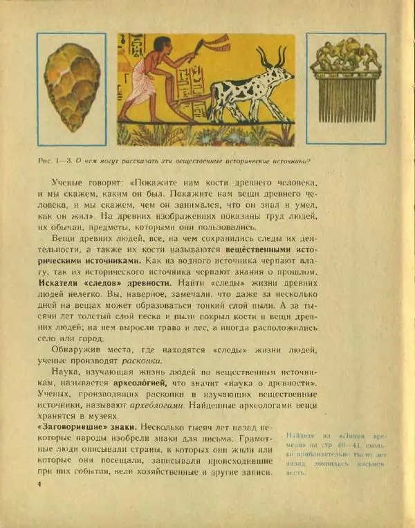 Федор Коровкин - История Древнего мира - Страница № 8