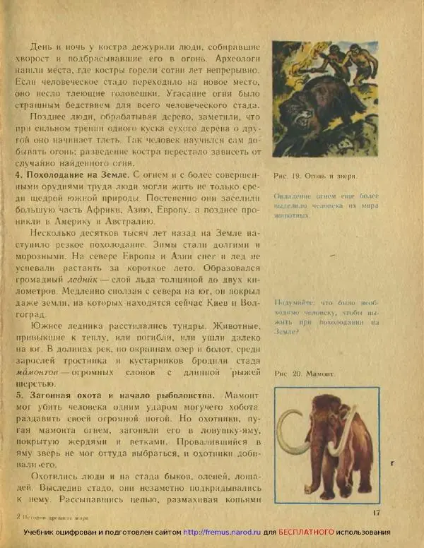 Федор Коровкин - История Древнего мира - Страница № 21