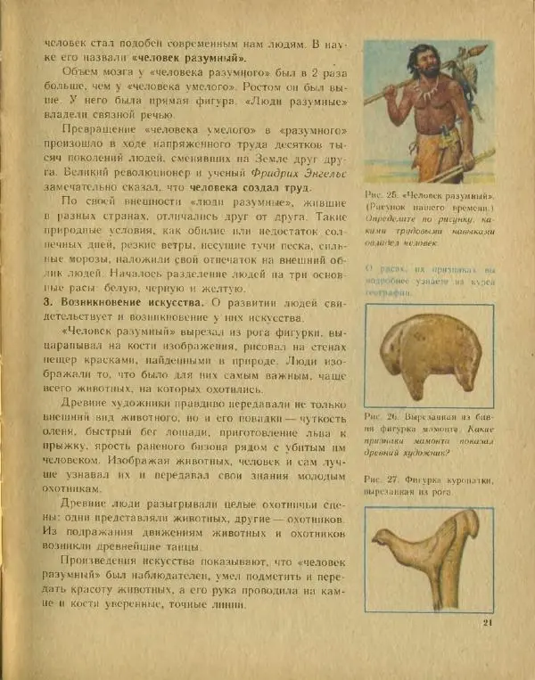 Федор Коровкин - История Древнего мира - Страница № 25