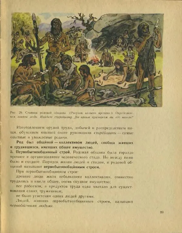 Федор Коровкин - История Древнего мира - Страница № 27