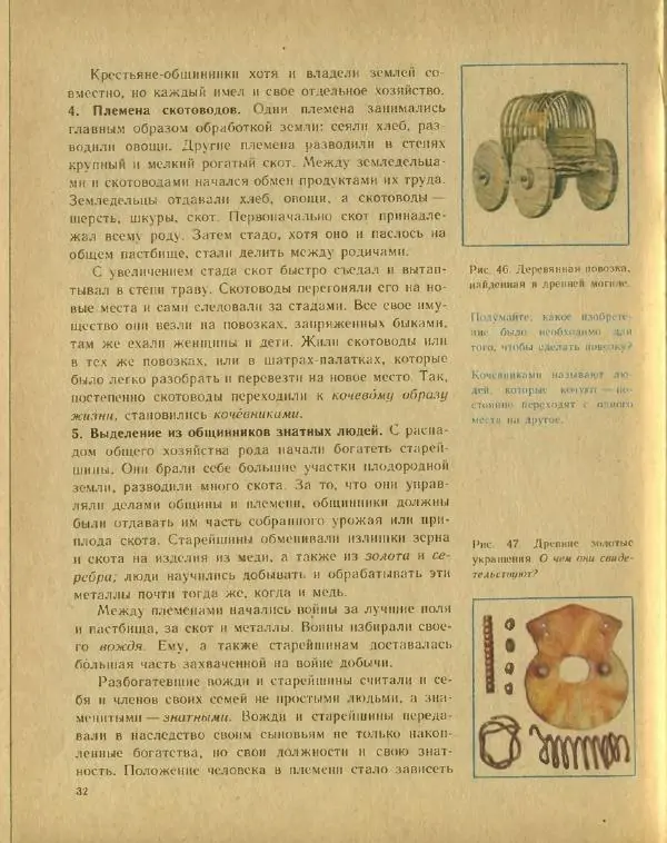 Федор Коровкин - История Древнего мира - Страница № 36