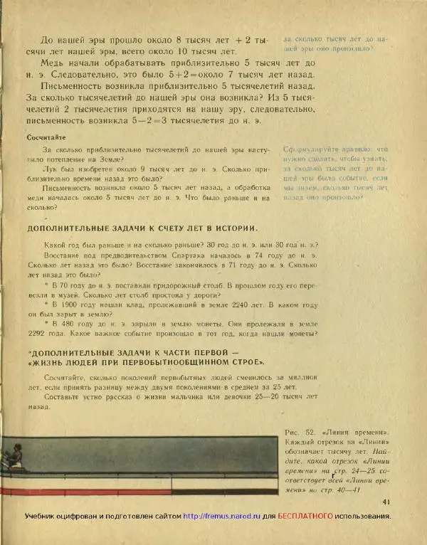 Федор Коровкин - История Древнего мира - Страница № 45