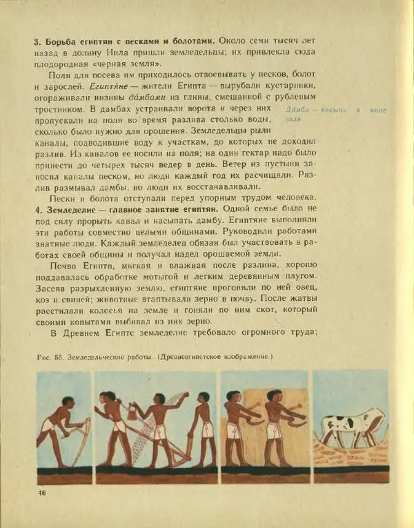 Федор Коровкин - История Древнего мира - Страница № 50