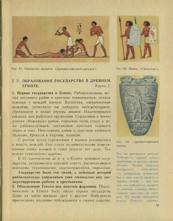 Федор Коровкин - История Древнего мира - Страница № 55