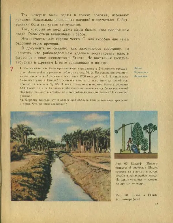 Федор Коровкин - История Древнего мира - Страница № 61