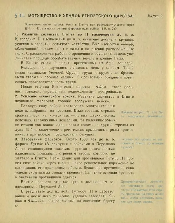 Федор Коровкин - История Древнего мира - Страница № 62